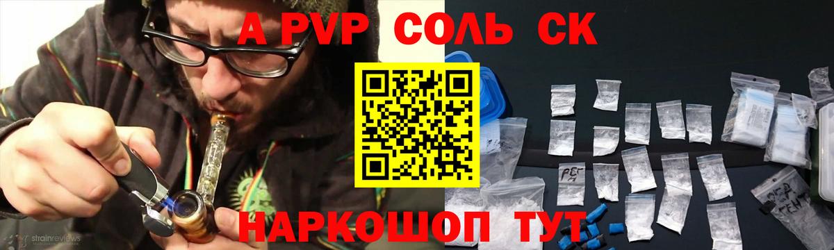 A-PVP кристаллы Шахты