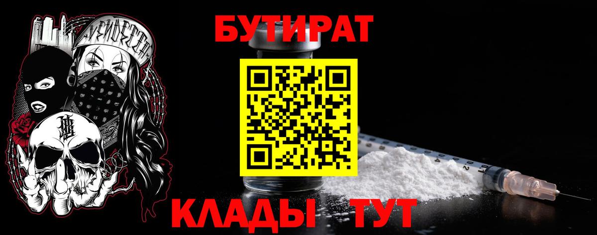 Бутират бутандиол Шахты