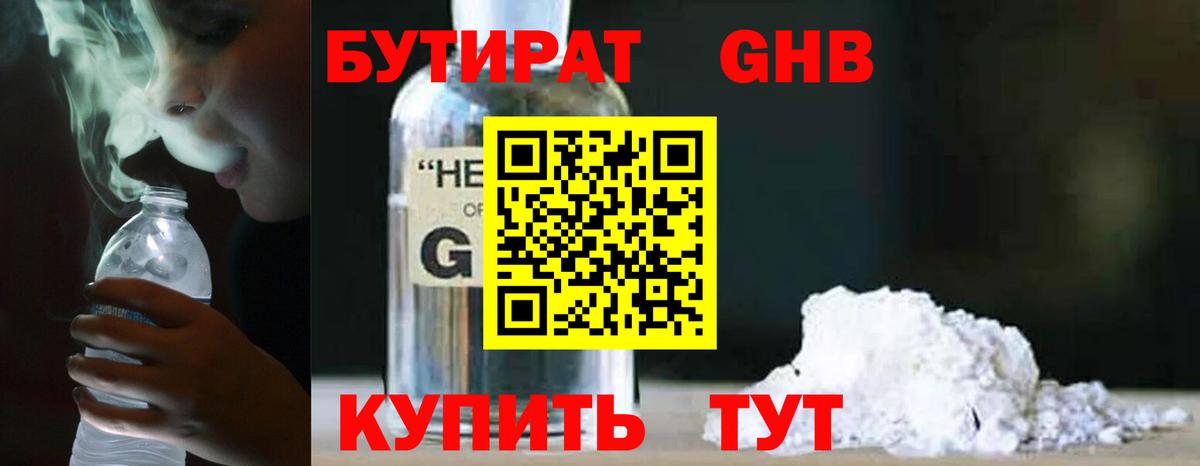 БУТИРАТ  Бутират вода  Вход с VPN  Шахты 