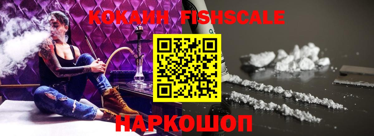 Cocaine  Кокаин Перу  Шахты  Вход с VPN  где продают наркотики  COCAIN Fish Scale 