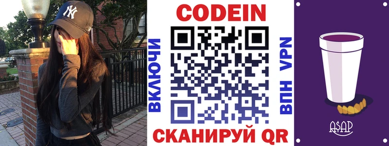 Кодеиновый сироп Lean напиток Lean (лин)  Шахты 