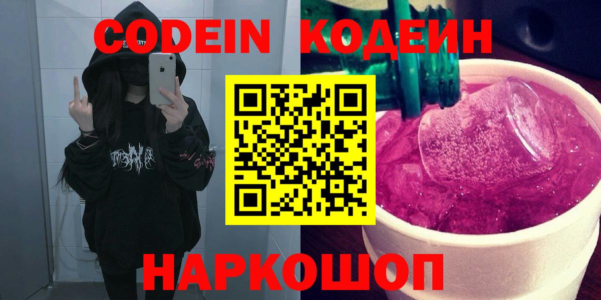 Шахты  Codein Purple Drank  Вход с VPN 