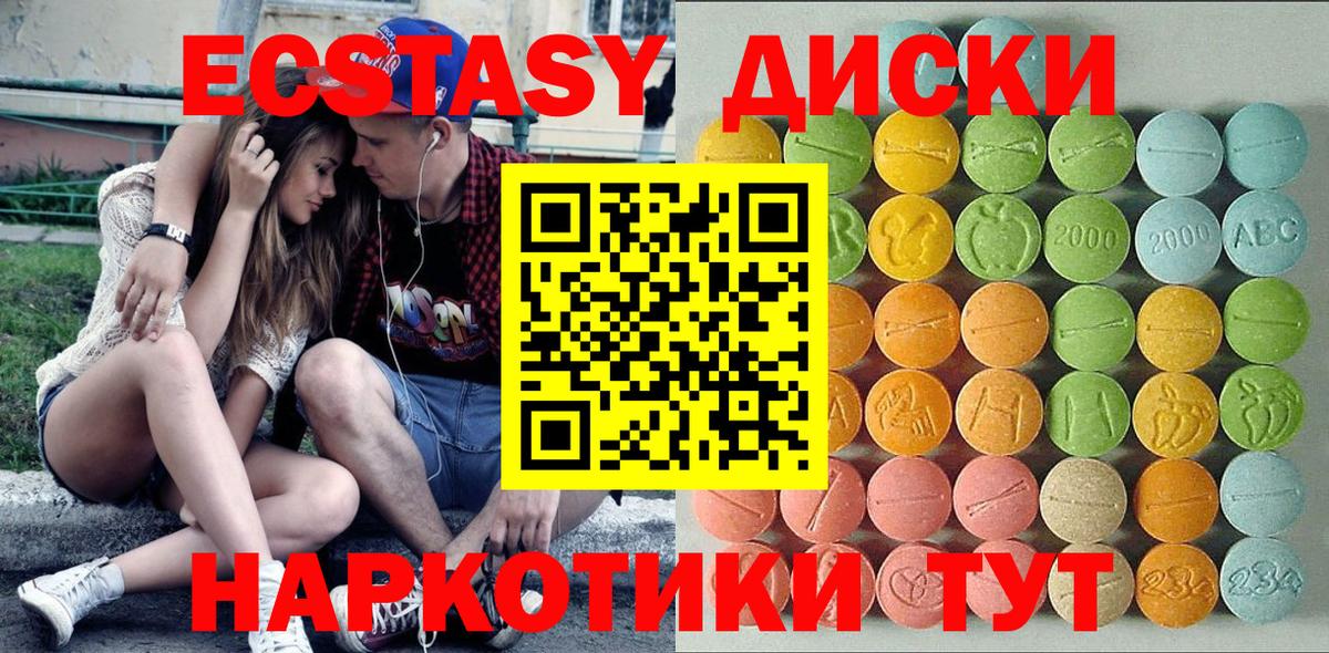 Ecstasy диски Шахты