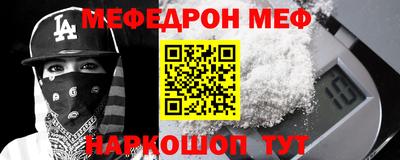 мефедрон Мариинск