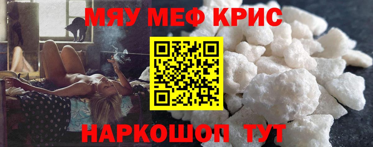 Меф mephedrone  МЯУ-МЯУ мяу мяу  Вход с VPN  Мефедрон  Шахты 