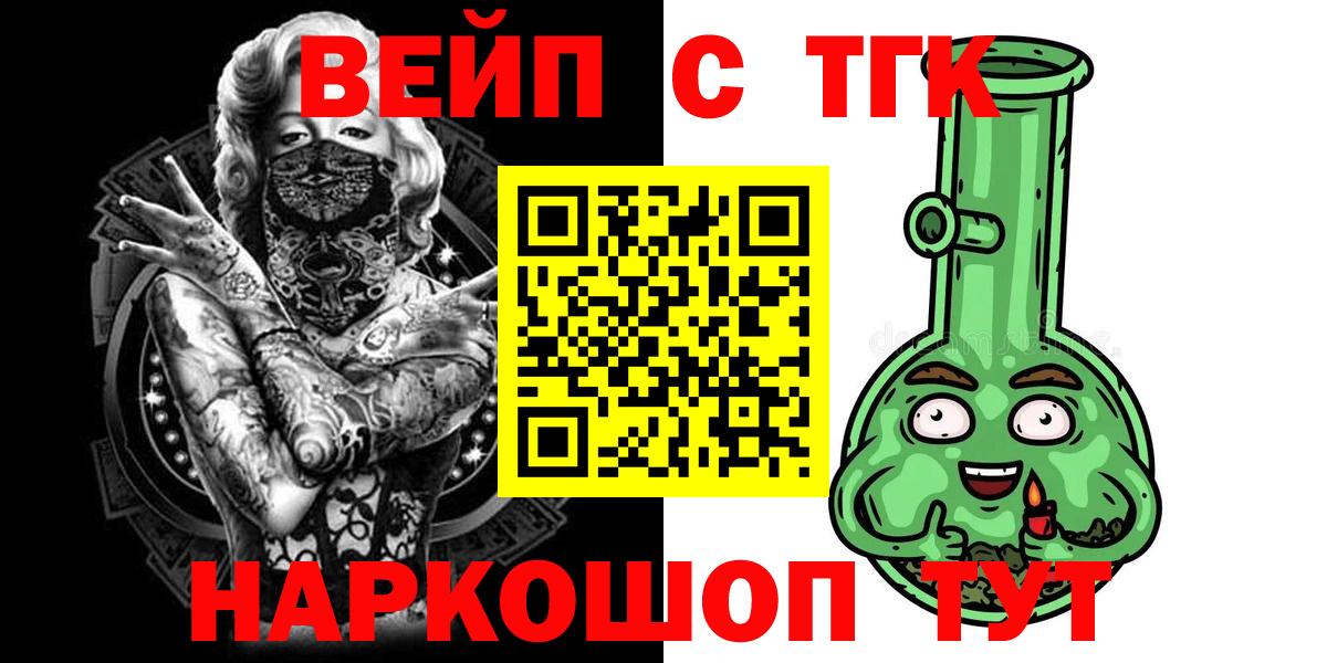 ТГК концентрат  Вход с VPN  где купить   Дистиллят ТГК вейп  Шахты 