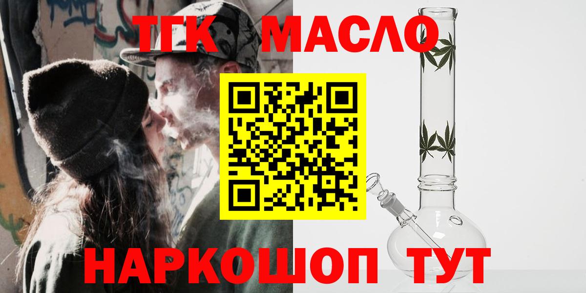 Дистиллят ТГК THC oil Шахты